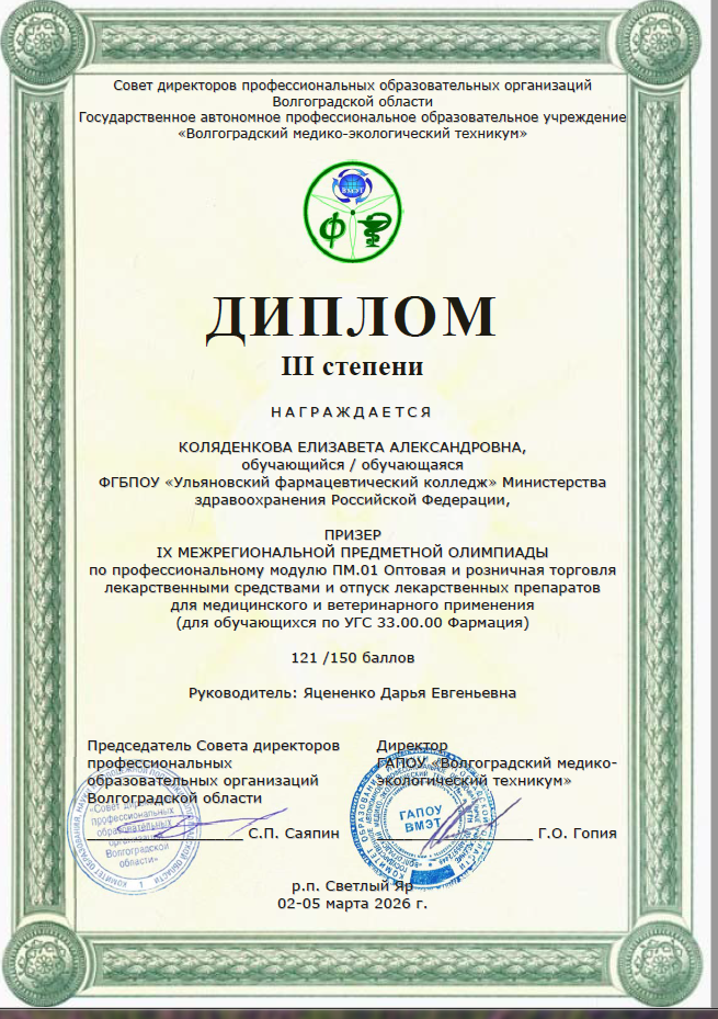 Студенты колледжа стали победителями и призерами межрегиональной олимпиады