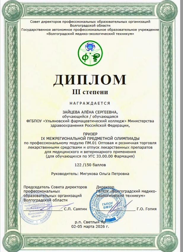 Студенты колледжа стали победителями и призерами межрегиональной олимпиады