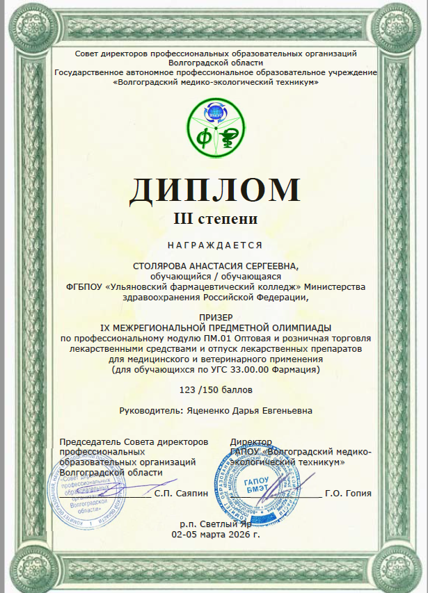 Студенты колледжа стали победителями и призерами межрегиональной олимпиады