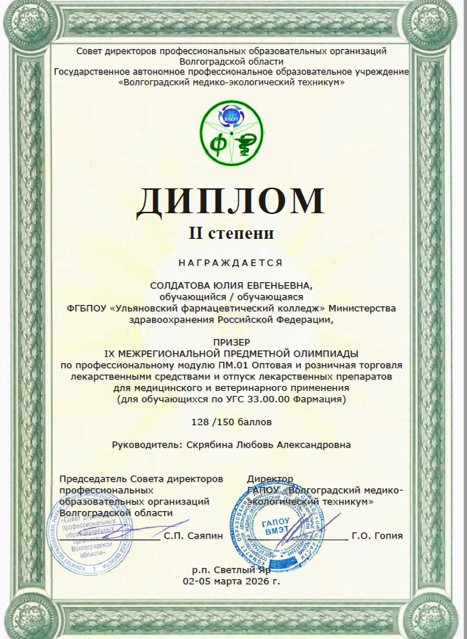 Студенты колледжа стали победителями и призерами межрегиональной олимпиады