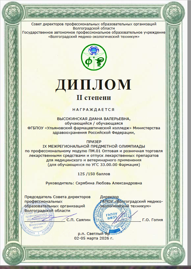 Студенты колледжа стали победителями и призерами межрегиональной олимпиады