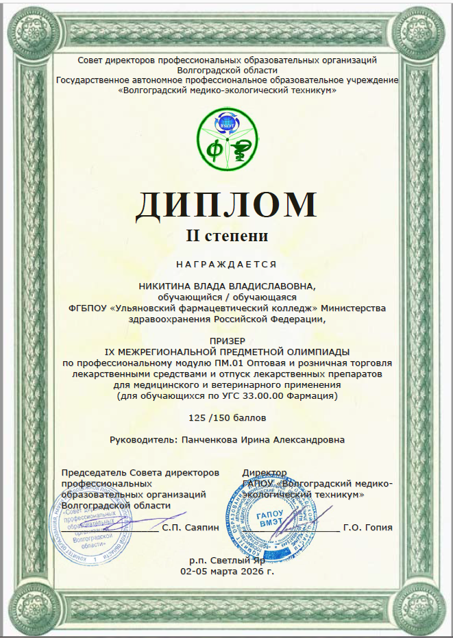 Студенты колледжа стали победителями и призерами межрегиональной олимпиады