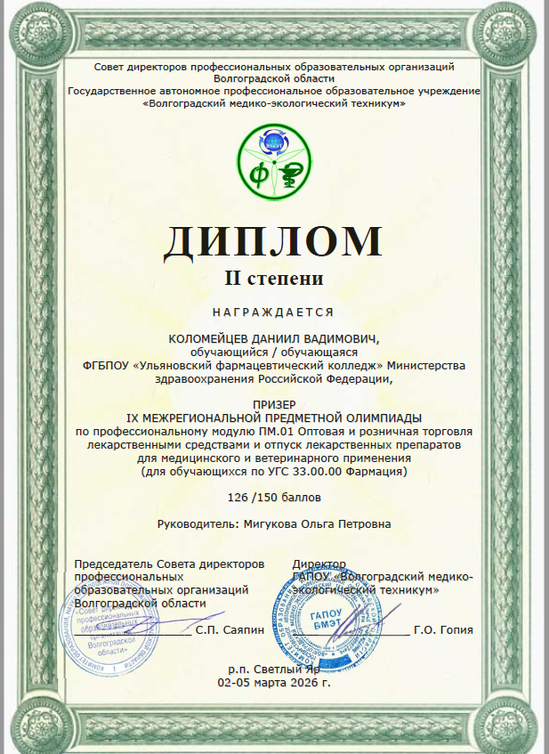 Студенты колледжа стали победителями и призерами межрегиональной олимпиады