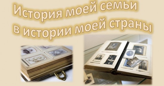 В преддверии Дня Победы стартует проект «История семьи — история страны»