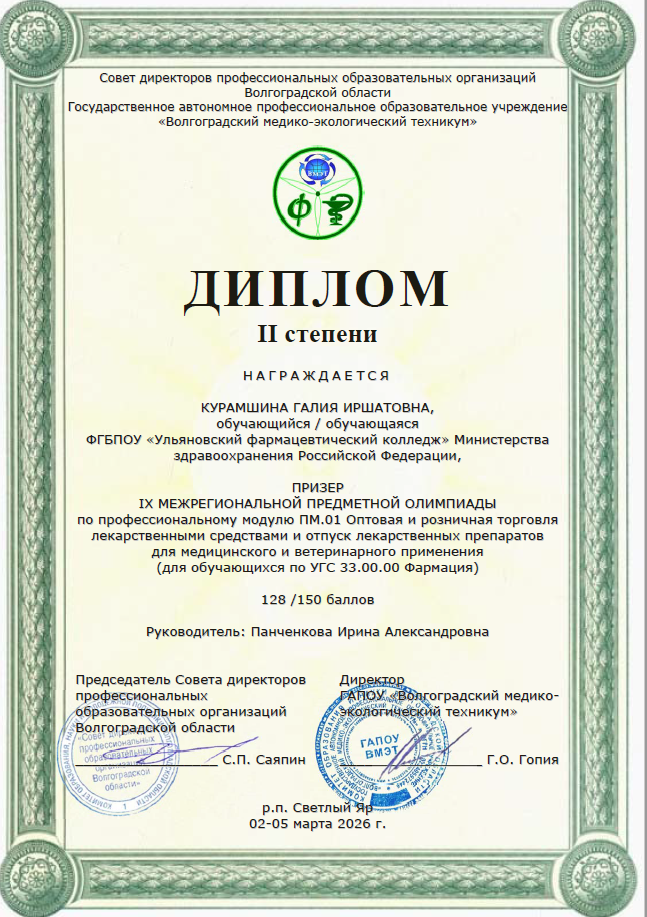 Студенты колледжа стали победителями и призерами межрегиональной олимпиады