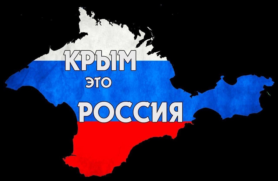 Исторический  квест «Об истории воссоединения Крыма с Россией»