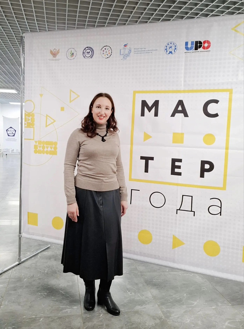 Открытый фестиваль практик педагогического роста «Мастер года: формула профессионала»