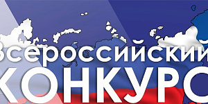 Внимание! Объявлен Всероссийский конкурс «Мы против зла»