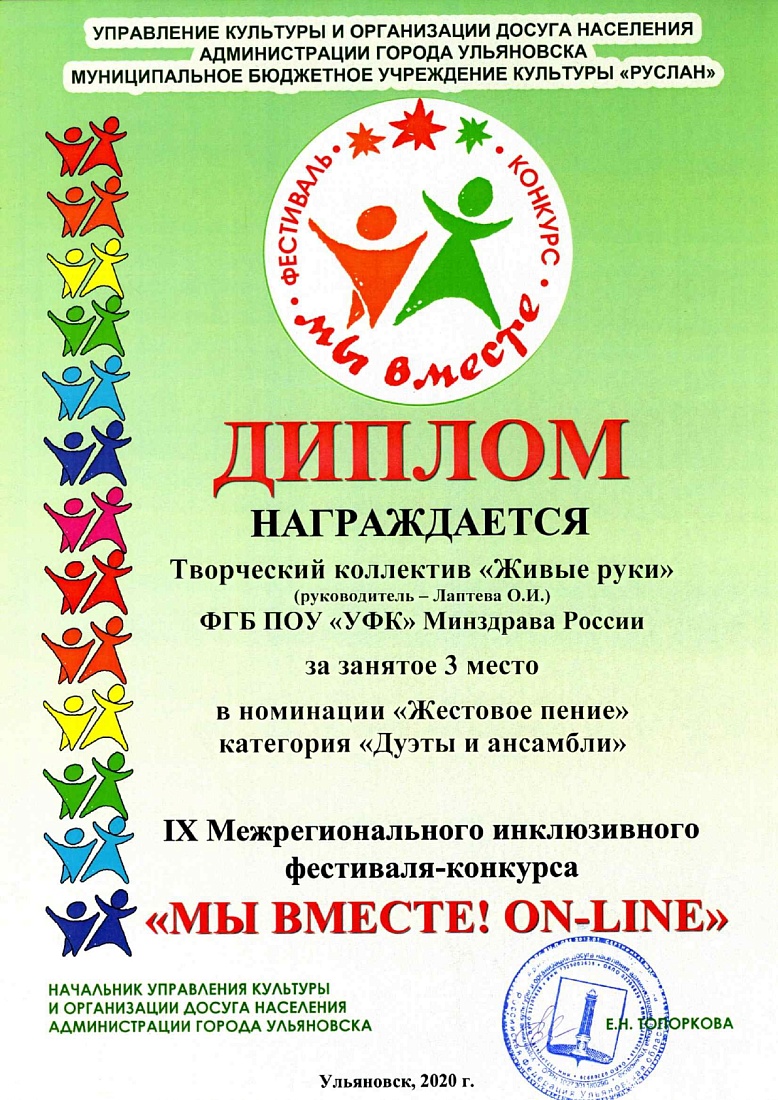 IX Межрегиональный фестиваль-конкурс для людей с ограниченными возможностями здоровья «Мы вместе!»