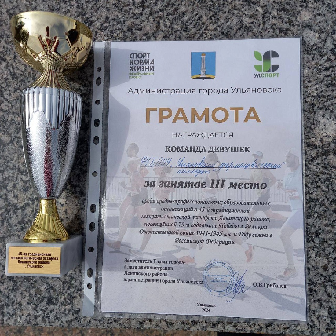 45 - й традиционная легкоатлетическая эстафета Ленинского района Третье место!