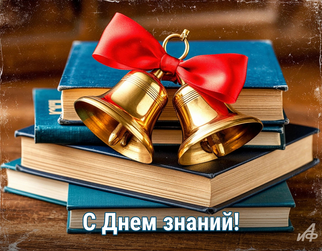 1 сентября 2026 г. - начало учебного года