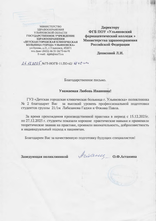 Профессионализм наших студентов высоко оценили в Детской городской больнице