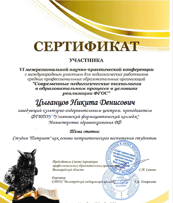 Преподаватели колледжа приняли участие в конференции