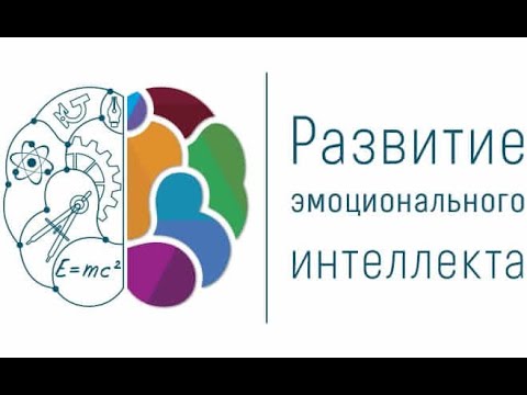 Психологический тренинг «Техника развития эмоционального интеллекта обучающихся»