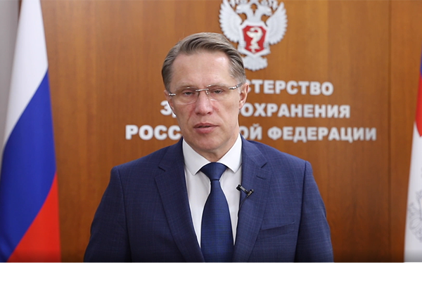 Министр здравоохранения Российской Федерации Михаил Мурашко поздравил выпускников  с получением дипломов.