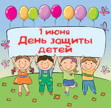 Праздничный концерт, посвященный Дню защиты детей