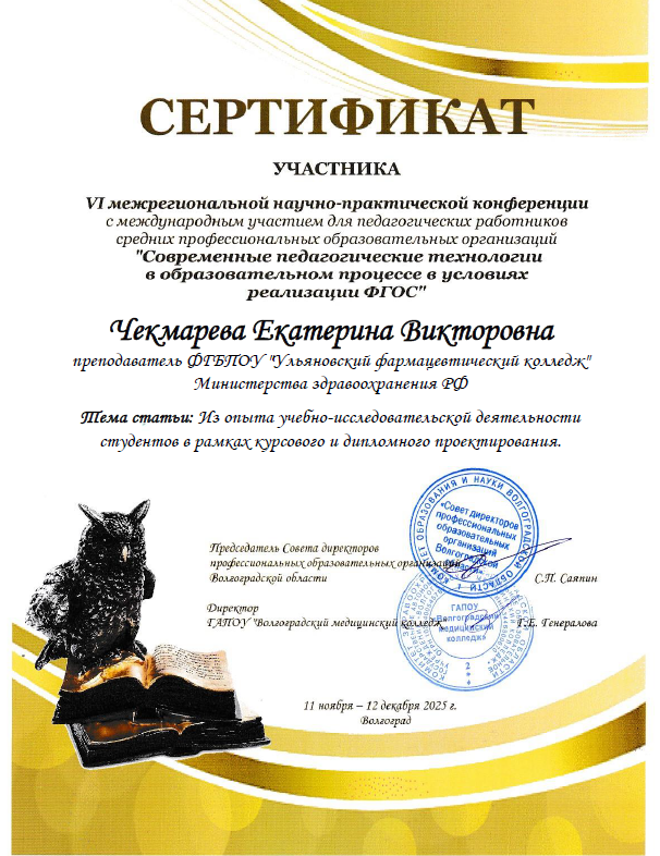 Преподаватели колледжа приняли участие в конференции