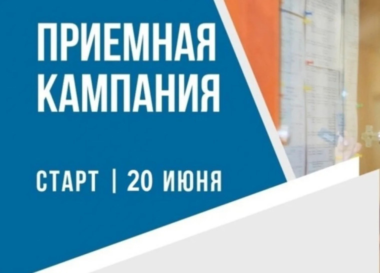 Приемная комиссия начинает  работу 