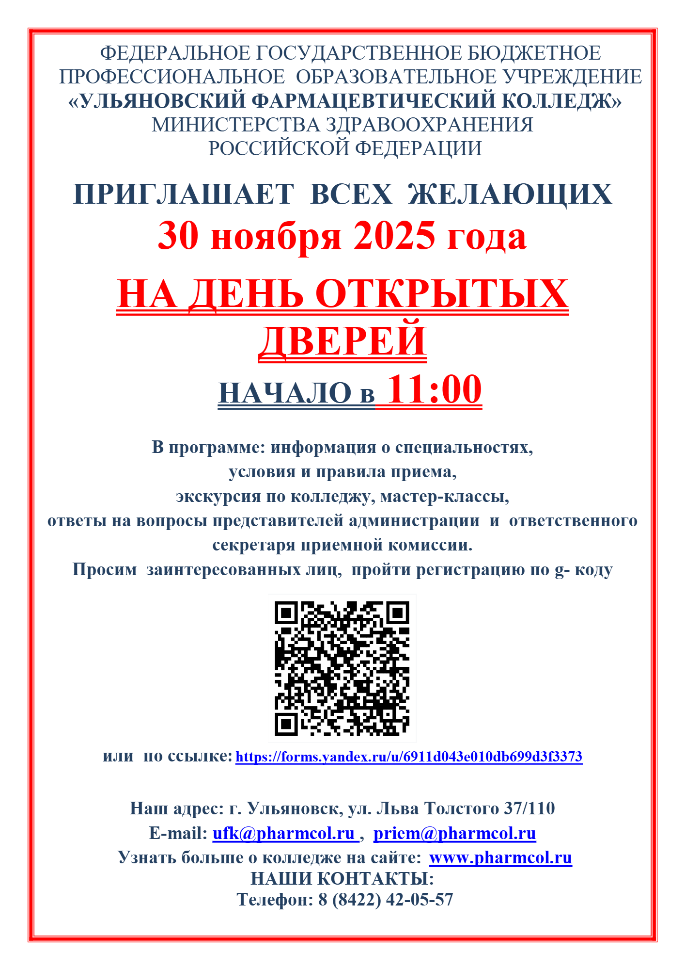 Приглашаем на ДЕНЬ ОТКРЫТЫХ ДВЕРЕЙ! 