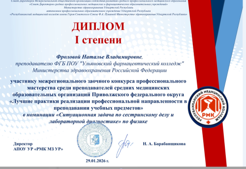 Победа в конкурсе профессионального мастерства 