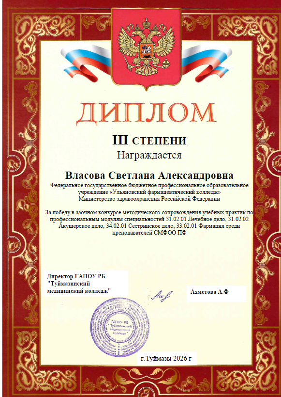 Победа и призовое место в межрегиональном профессиональном конкурсе