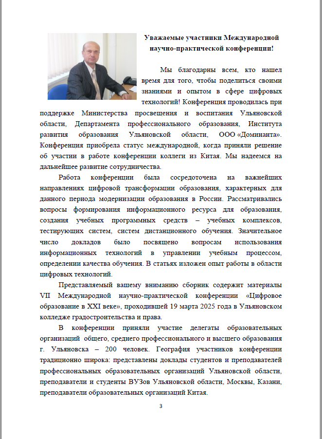 Опыт преподавателей колледжа опубликован в сборнике материалов Международной конференции Опыт преподавателей колледжа опубликован в сборнике материалов Международной конференции