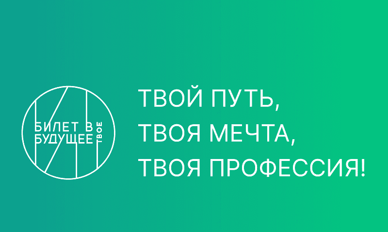 Центр карьеры. Месячник СПО. Федеральный проект «Билет в будущее». Профессиональная проба «Медицинская сестра процедурного кабинета»