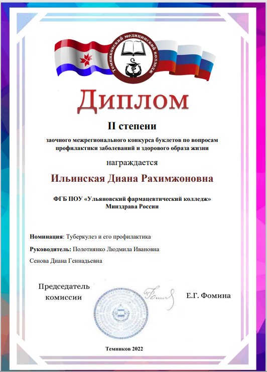   Призовые места в конкурсе   буклетов по вопросам профилактики заболеваний и здорового образа жизни