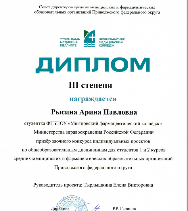 Студентка колледжа стала призером межрегионального конкурса