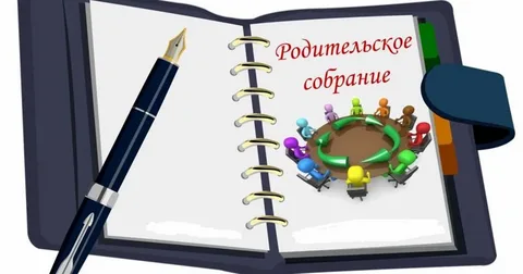 ПРИГЛАШАЕМ НА РОДИТЕЛЬСКОЕ СОБРАНИЕ
