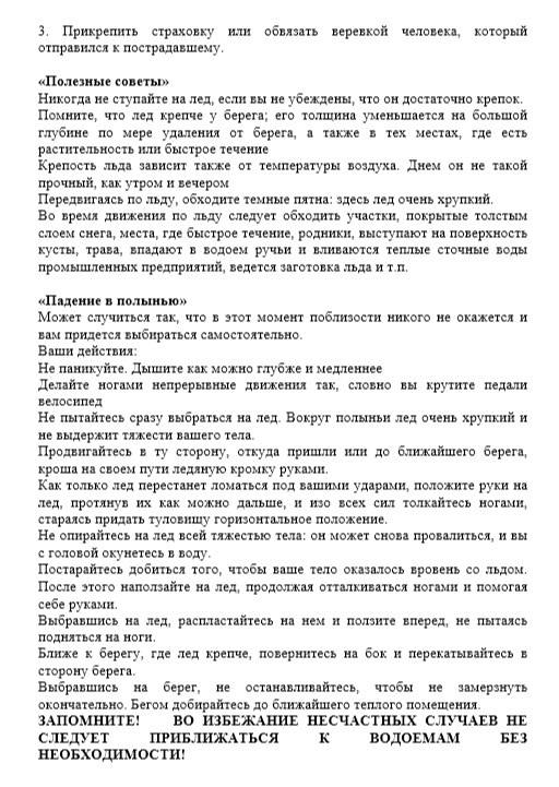 Важная информация во время зимних каникул! 