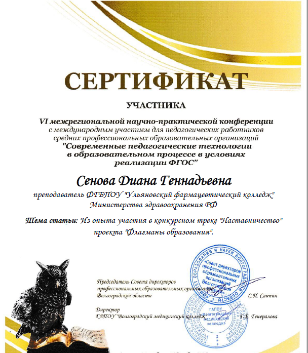 Преподаватели колледжа приняли участие в конференции