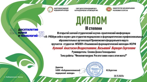 Студенты колледжа – призеры участники и призеры научно-практической конференции