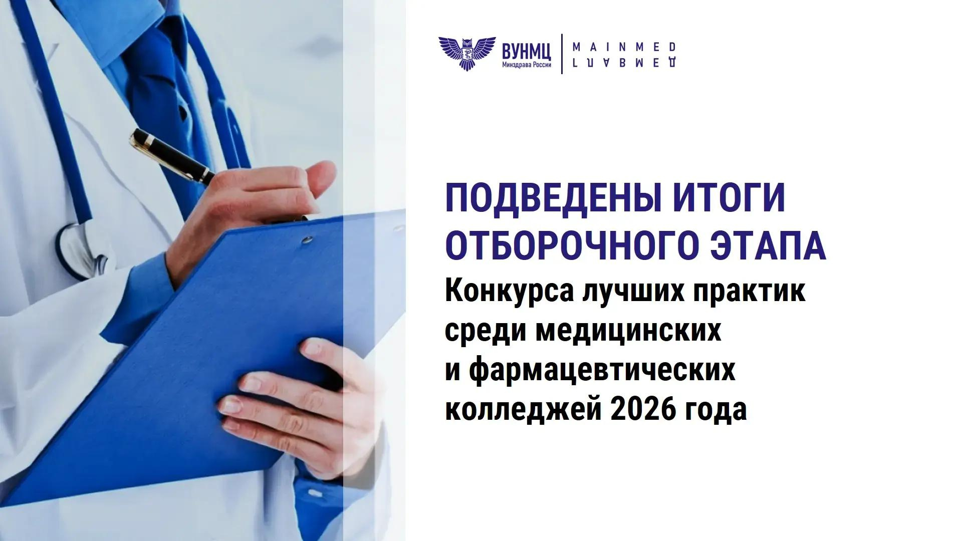 «Адаптивная модель управления колледжем» - в финале конкурса Минздрава России