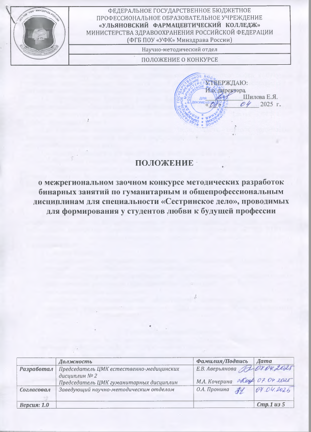 Межрегиональный заочный конкурс методических разработок бинарных занятий