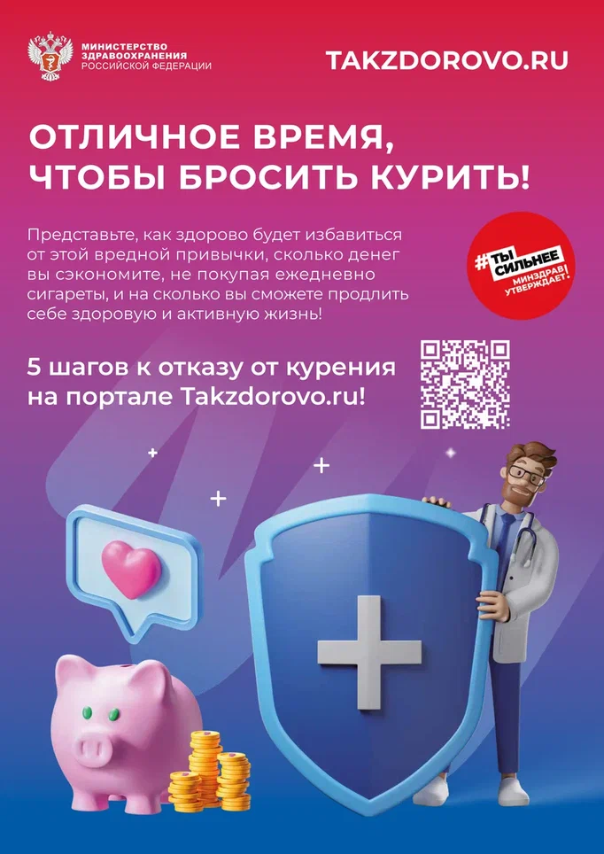 Официальный Интернет-портал Минздрава России о Вашем здоровье Takzdorovo.ru