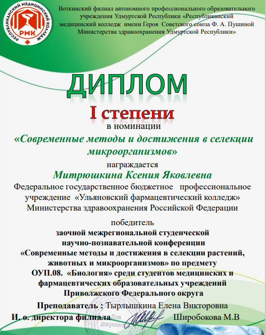 Наши студенты   заняли призовые места в межрегиональном конкурсе «Современные методы и достижения в селекции»