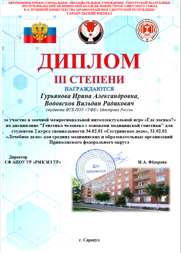 Студенты колледжа завоевали призовое место в межрегиональной интеллектуальной игре