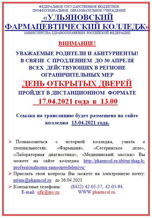 День открытых дверей