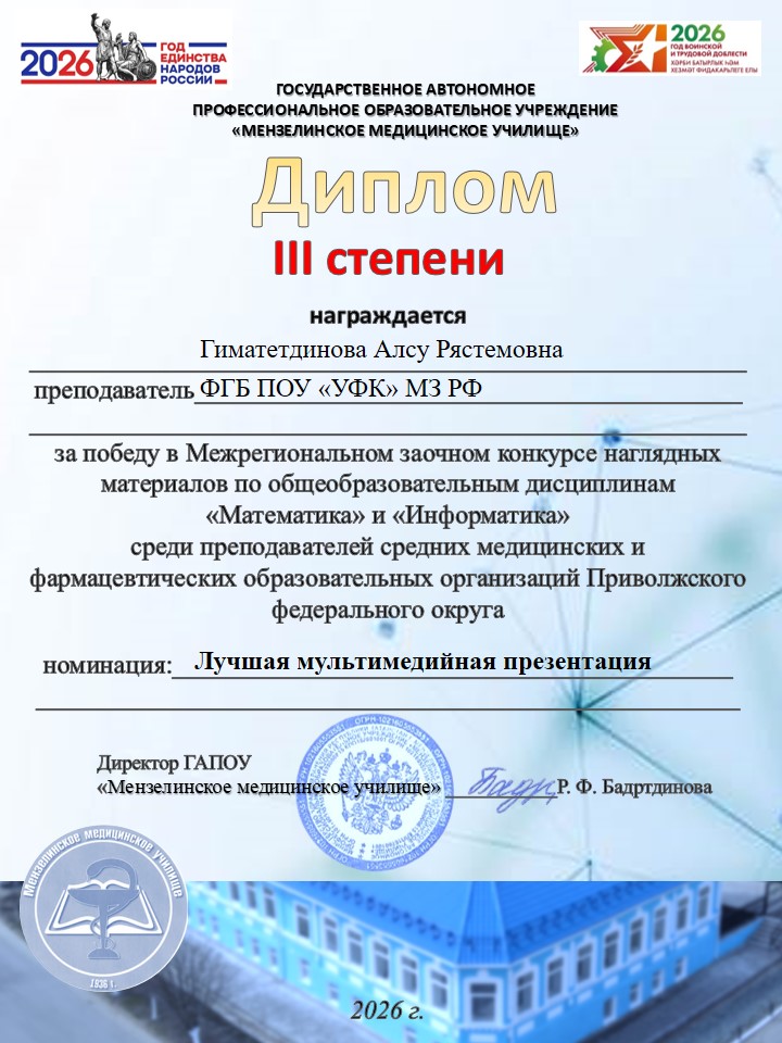 Поздравляем преподавателя  с занятым в конкурсе призовым местом