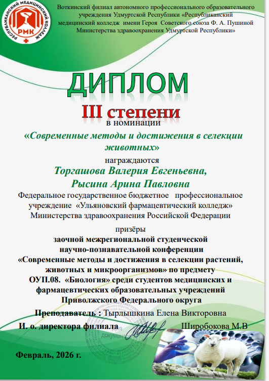 Наши студенты   заняли призовые места в межрегиональном конкурсе «Современные методы и достижения в селекции»