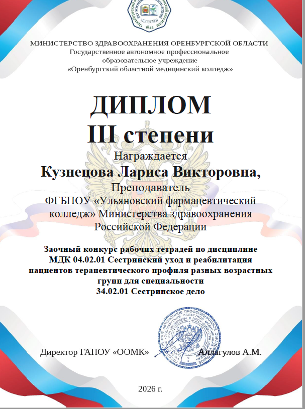 Призовое место в заочном межрегиональном конкурсе рабочих тетрадей