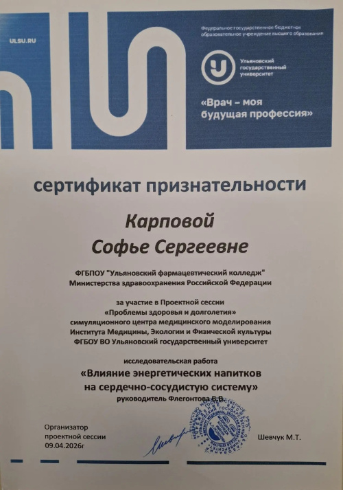 Студенты  колледжа выступили с докладами в Проектной сессии «Проблемы здоровья и долголетия»