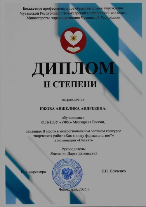 Студентка колледжа стала призером межрегионального заочного конкурса творческих работ