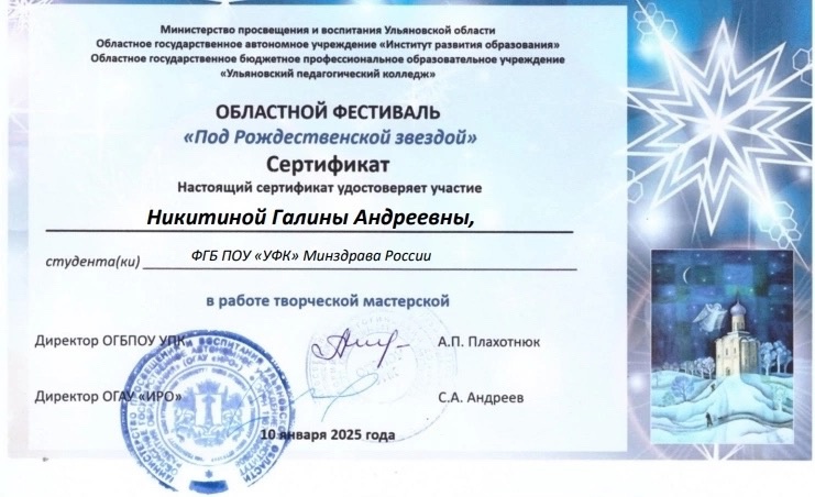 Межрегиональный  фестиваль «Под Рождественской звездой - 2025»