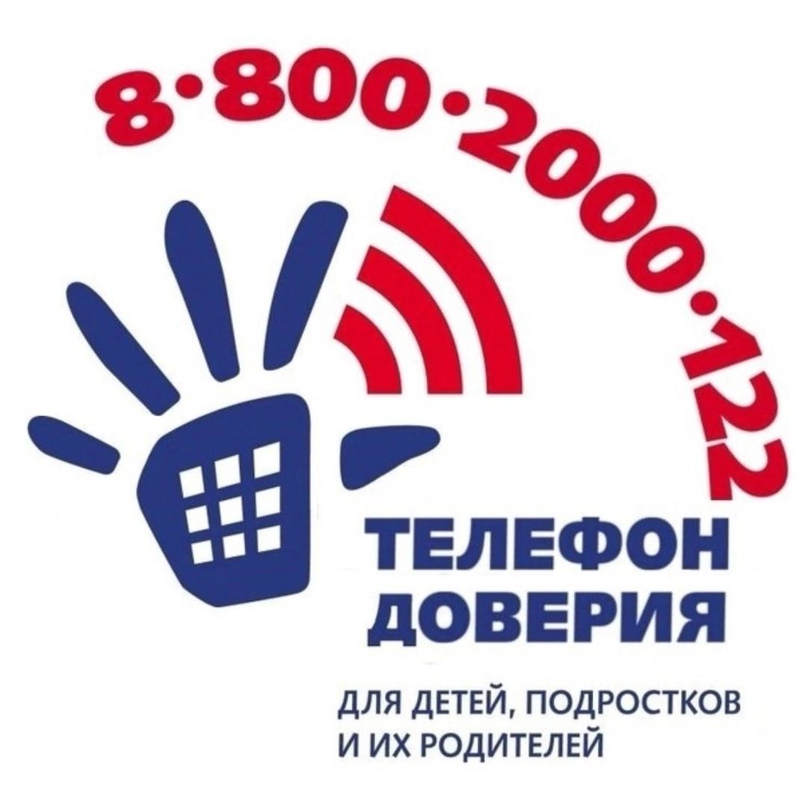  Телефоны  доверия, служб экстренного реагирования, консультационных центров, оказывающих консультативно-психологическую помощь в сложной жизненной ситуации несовершеннолетним  и их родителям