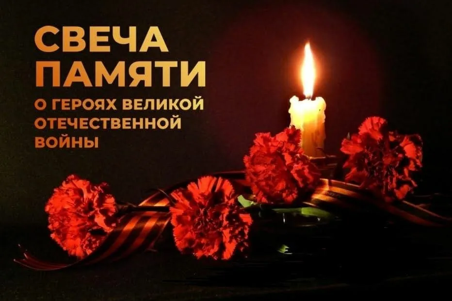 Акция  «Свеча памяти»