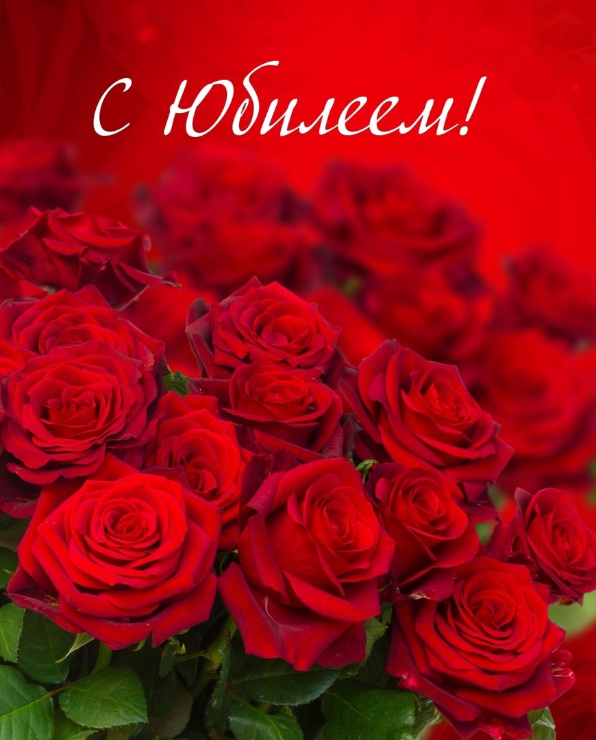 С днём рождения!