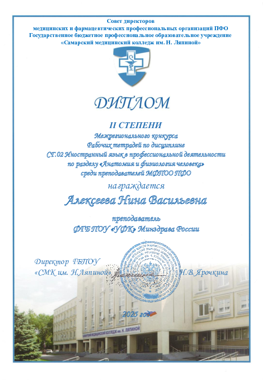 Преподаватель колледжа стала призером межрегионального профессионального конкурса