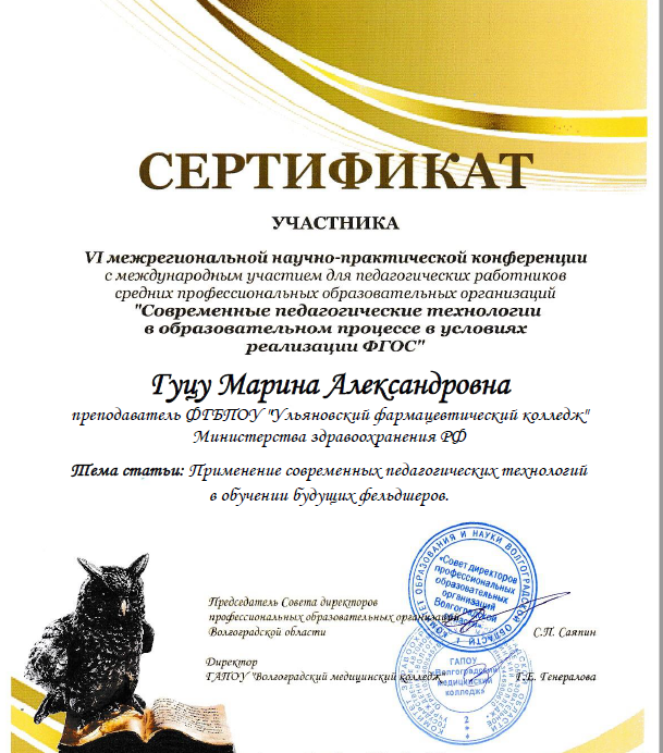 Преподаватели колледжа приняли участие в конференции